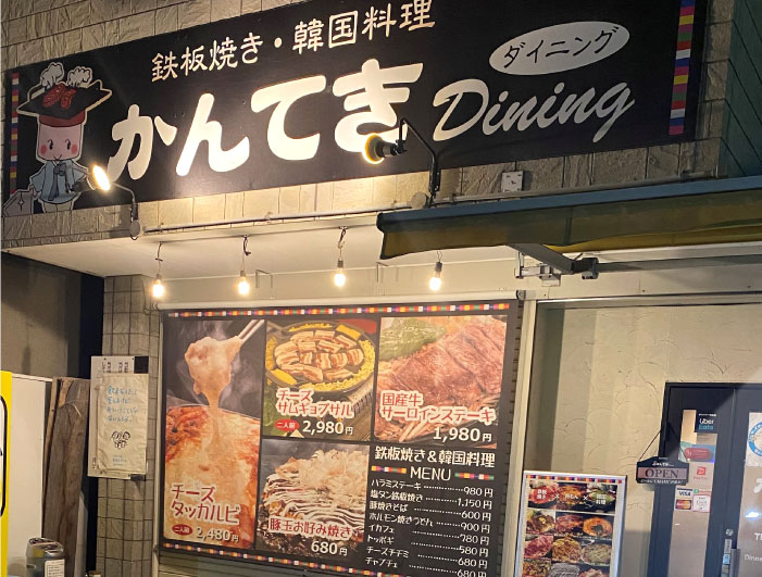 韓国料理店 かんてきダイニング　店舗